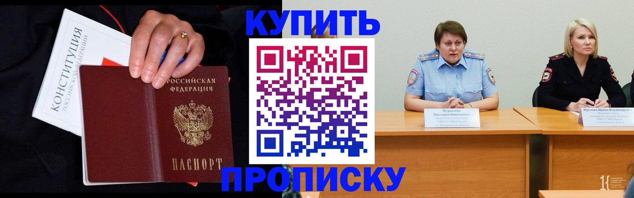 прописка от собственника в Котельниче