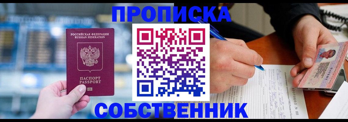 временная регистрация для всех в Котельниче