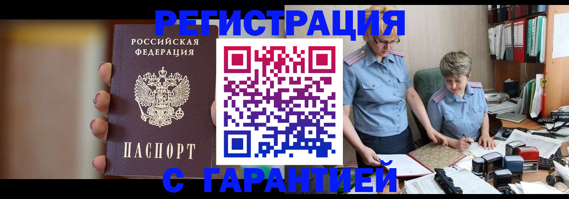 прописка для работы в Котельниче